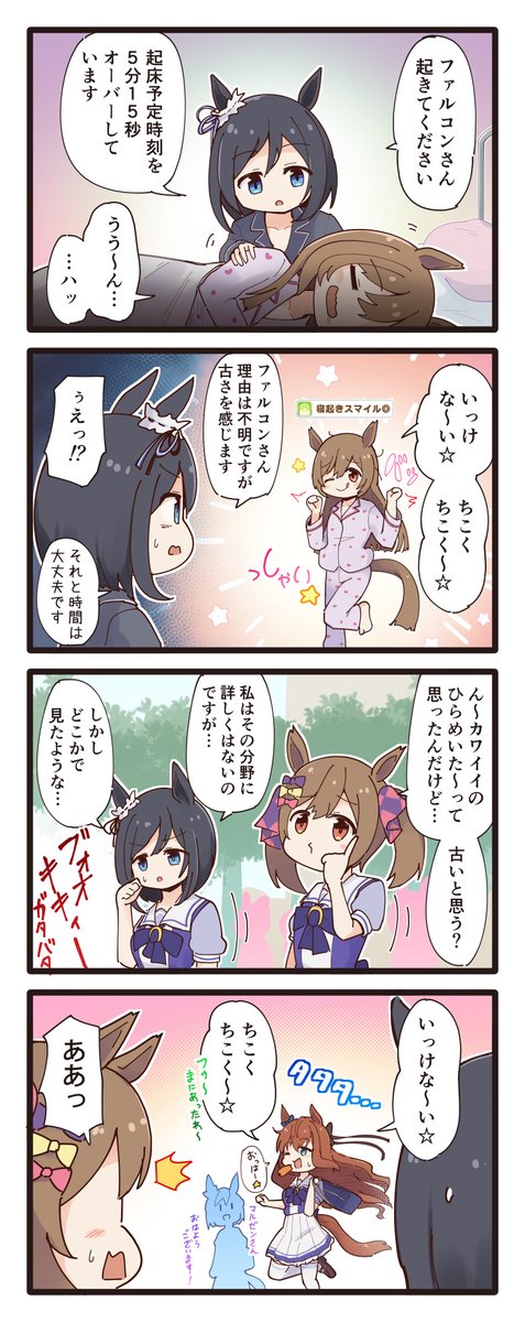 ゆるいウマ娘の4コマまとめ・その125～128
#ウマ娘 