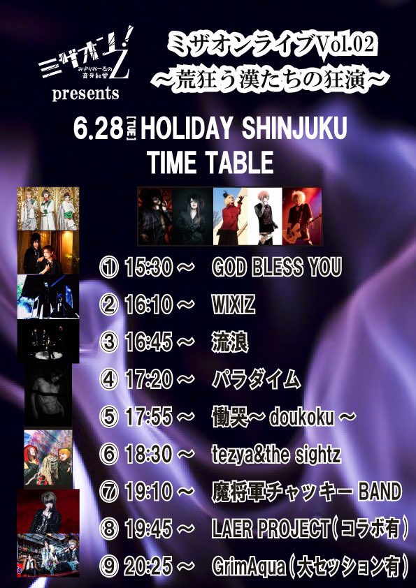 PARADIGM_Offi's tweet photo. 【明日】
6/28 HOLIDAY SHINJUKU

◼️出演
パラダイム
tezya &amp; the sightz
GrimAqua
慟哭〜doukoku〜
魔将軍チャッキーBAND
LAER PROJECT
WIXIZ
流浪
GOD BLESS YOU(O.A)

◼️開場/開演
15:00/15:30

◼️前売/当日
￥4,000-/￥4,500-(D代別)

◼️チケット
https://t.co/nDRlkMTykX https://t.co/VO7IcG2ttR