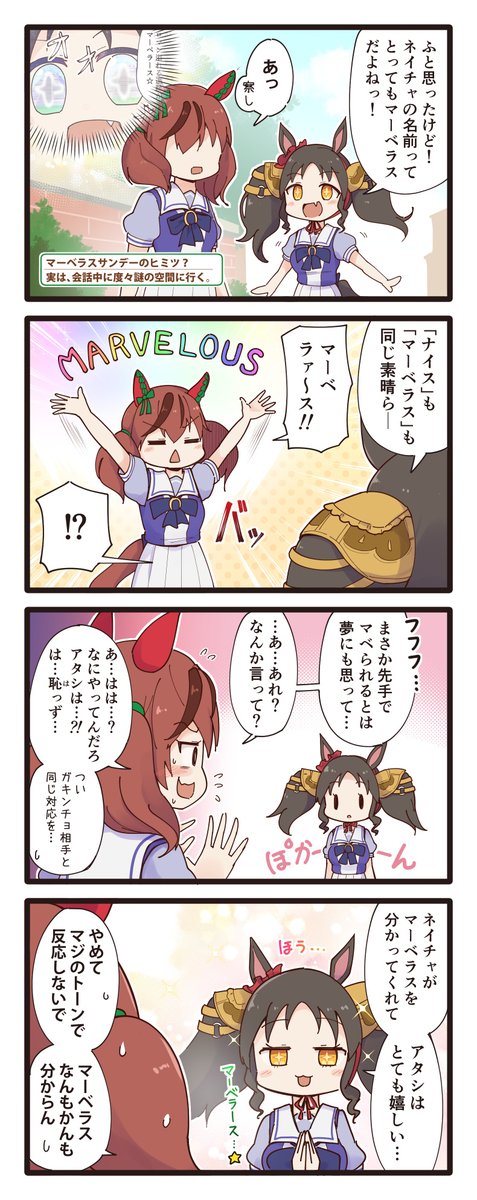 ゆるいウマ娘の4コマまとめ・その125～128
#ウマ娘 