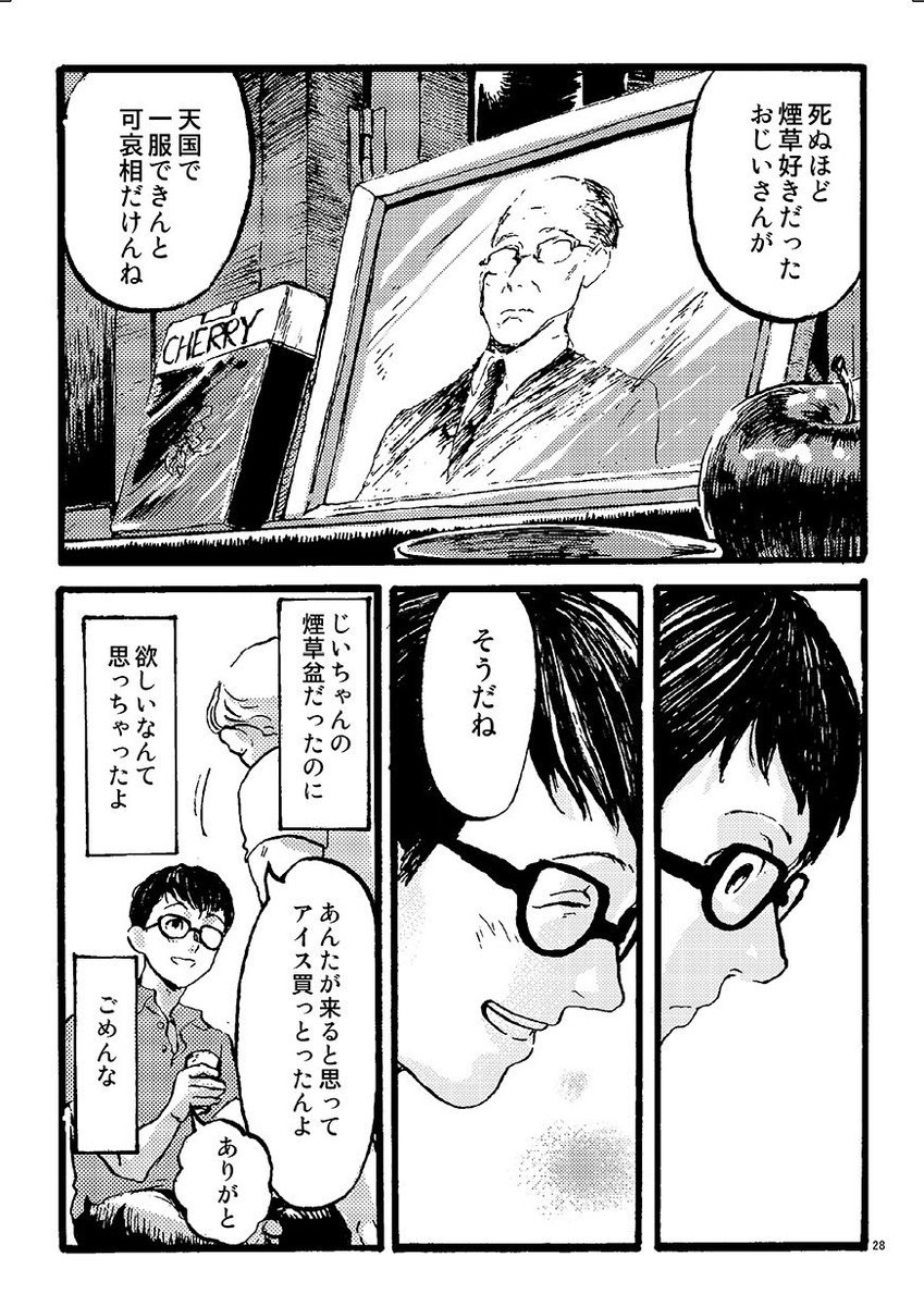 #漫画がよめるハッシュタグ 
煙草盆
(7/7 戌の日vol.1)(おわり!) 