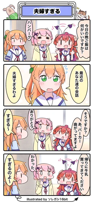 まちカドまぞくの4コマを描きました☺️✨
『夫婦すぎる』
#まちカドまぞく 