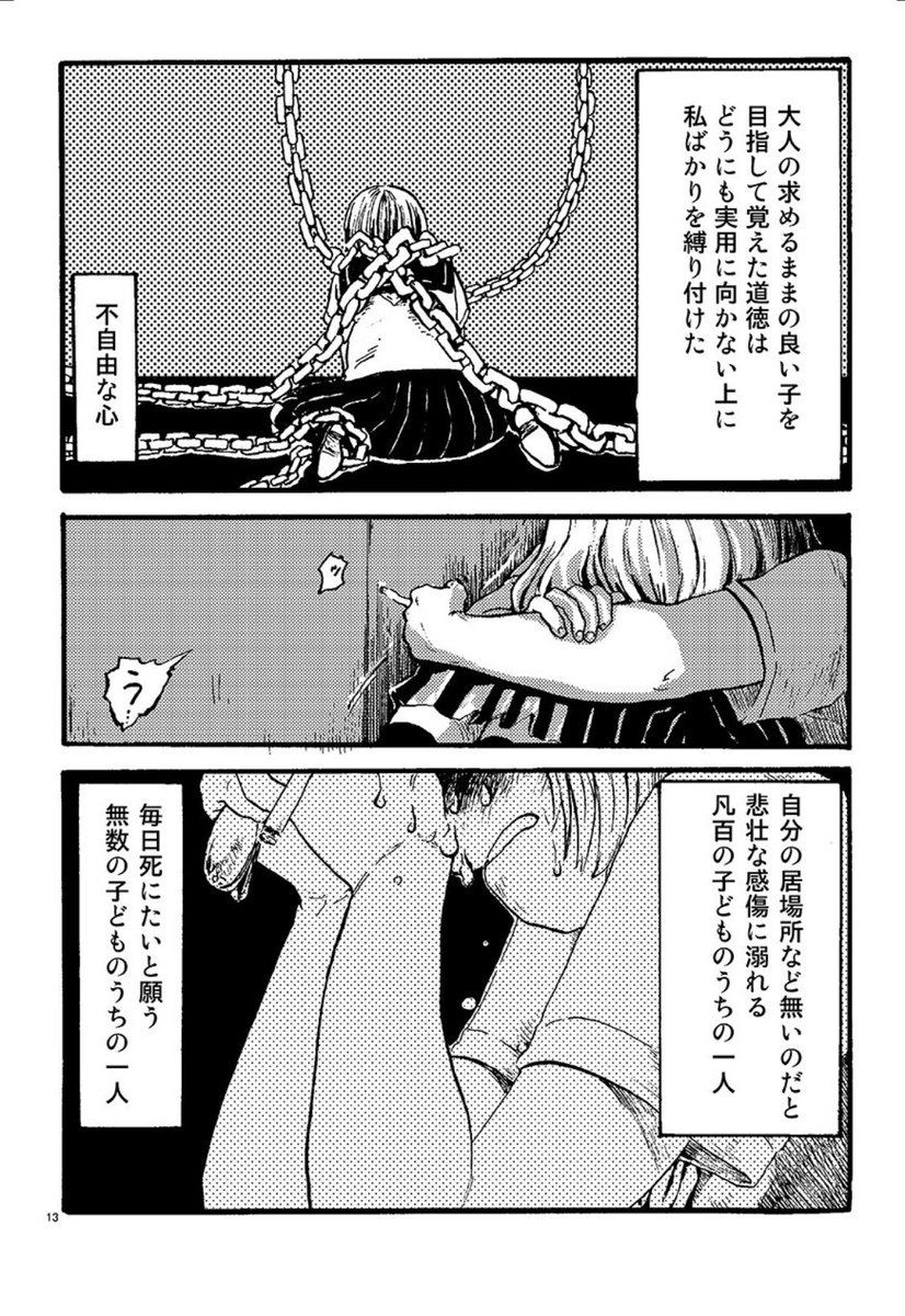 #漫画がよめるハッシュタグ 
十三才
(3/7 戌の日vol.1) 