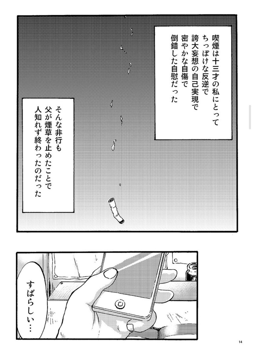 #漫画がよめるハッシュタグ 
十三才
(3/7 戌の日vol.1) 