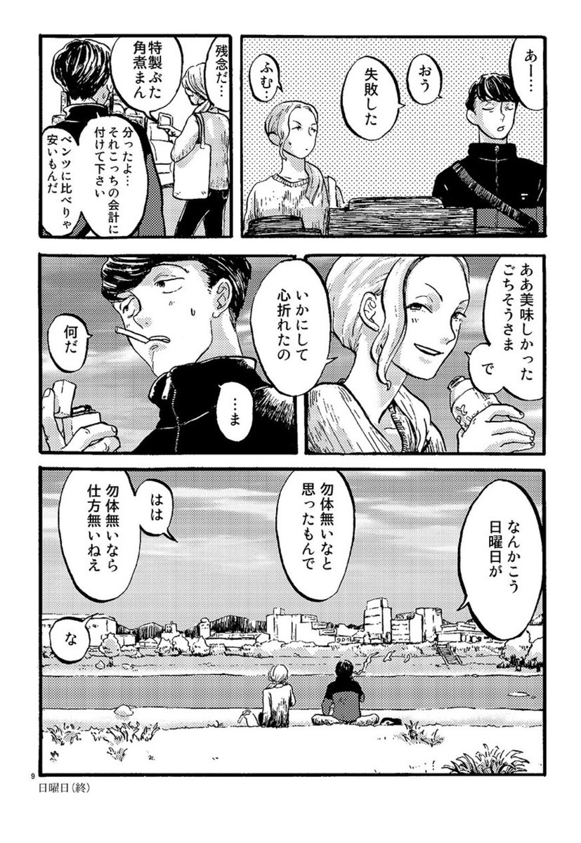 #漫画がよめるハッシュタグ 
日曜日
(2/7 戌の日vol.1) 