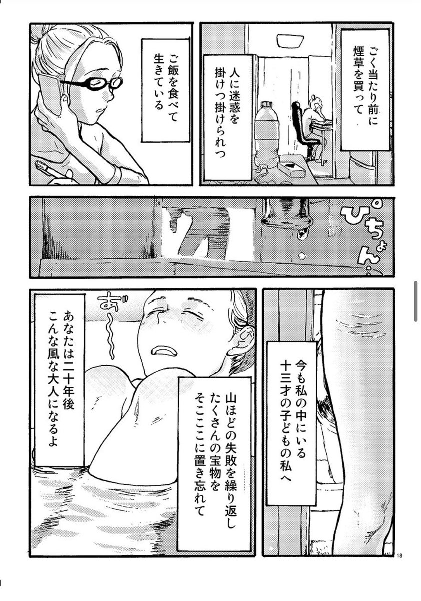 #漫画がよめるハッシュタグ
 十三才
(4/7 戌の日vol.1) 