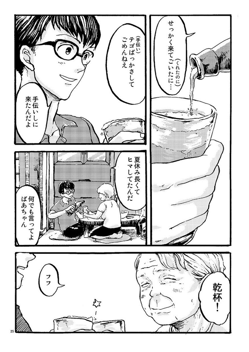 #漫画がよめるハッシュタグ 
煙草盆
(6/7 戌の日vol.1) 
