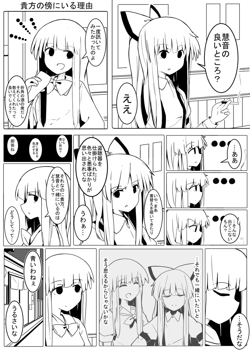 もこたんとかぐやの白黒漫画 