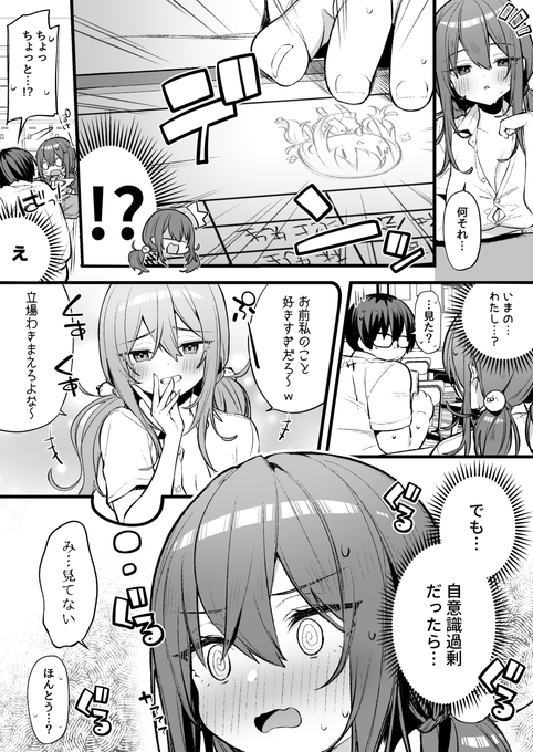 遅刻してきたギャルとペアを組まされる④日直編続き 