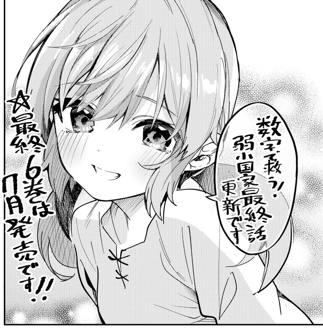 コミカライズ版「数字で救う弱小国家」最終33話更新です
当初からの目標の所まで三年間かけ描き切ることができました、読んでくださった皆さんのおかげです、最後まで是非よろしくです
書籍はアライブでwebは下記
ニコニコ静画https://t.co/XYMKjSluJf
コミックウォーカーhttps://t.co/0kvfFvUjX5 