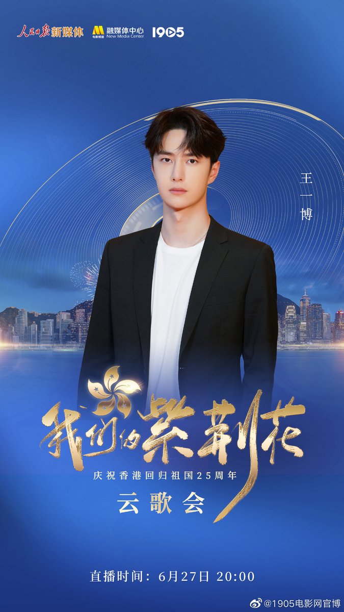 yibo_peru's tweet photo. 『#LIVE |27.06.22』#WANGYIBO  | 

Reúnete con Wang Wang Yibo, esta noche a las 8pm (CTS) en el concierto online por el 25vo aniversario del retorno de HongKong.

#王一博 #WangYibo #YIBOPERU https://t.co/34u9dTJHEm