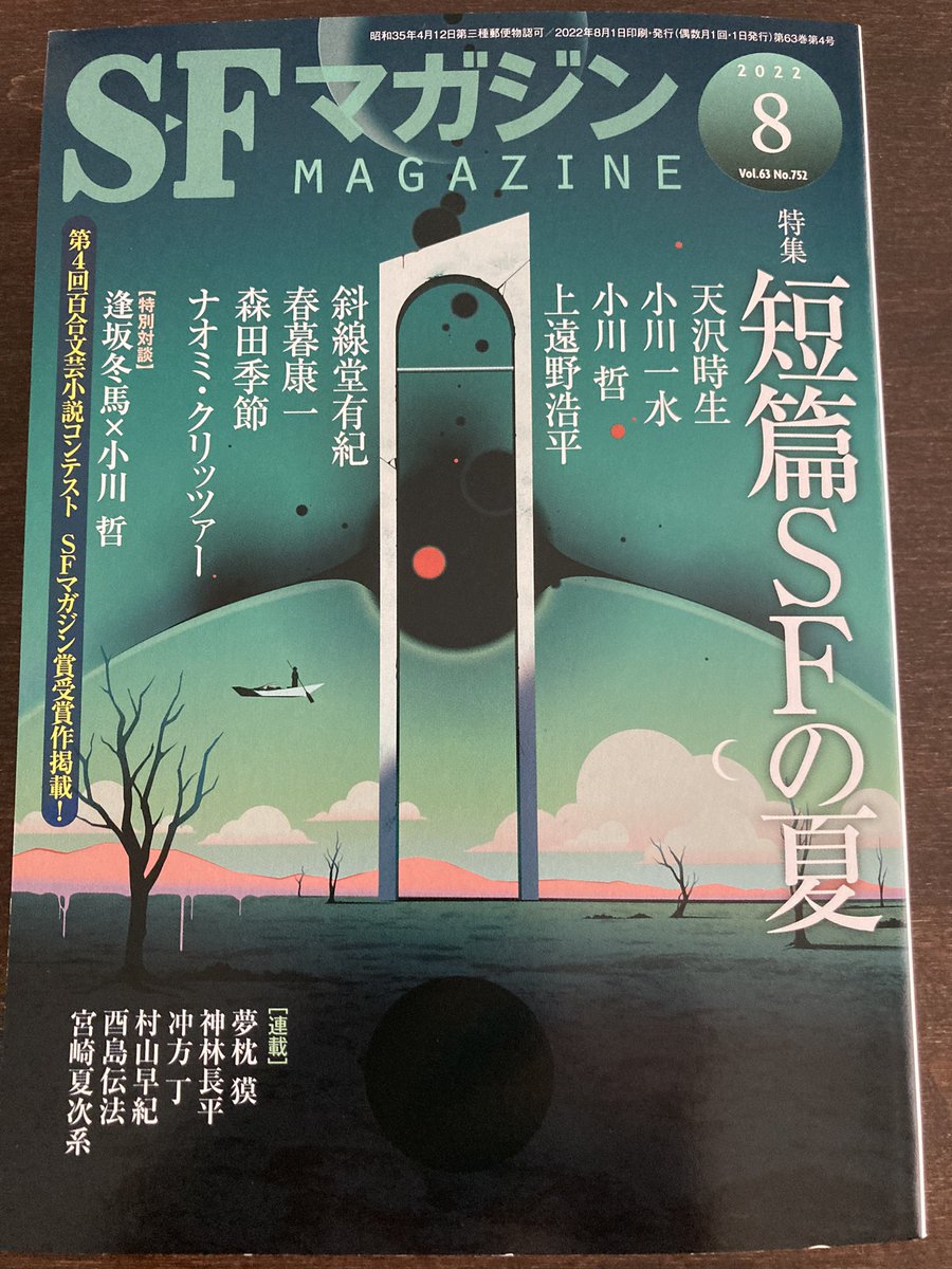 SFマガジン8月号にて、森田季節先生の短編小説『殯の夢』の扉絵を担当させていただきました。
古墳時代を生きる2人の少女の物語です。解説から引用しますが、「いわば古墳時代百合伝奇」です。初稿を拝読したとき、「好みすぎる!?」とビビりました。皆様、是非お手にとってみて下さい。刺さります。 