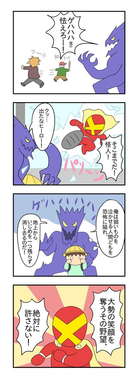 正義vs悪
(クソみたいな漫画できた) 