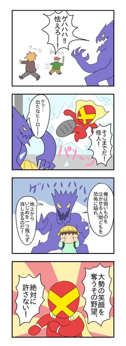 正義vs悪
(クソみたいな漫画できた) 