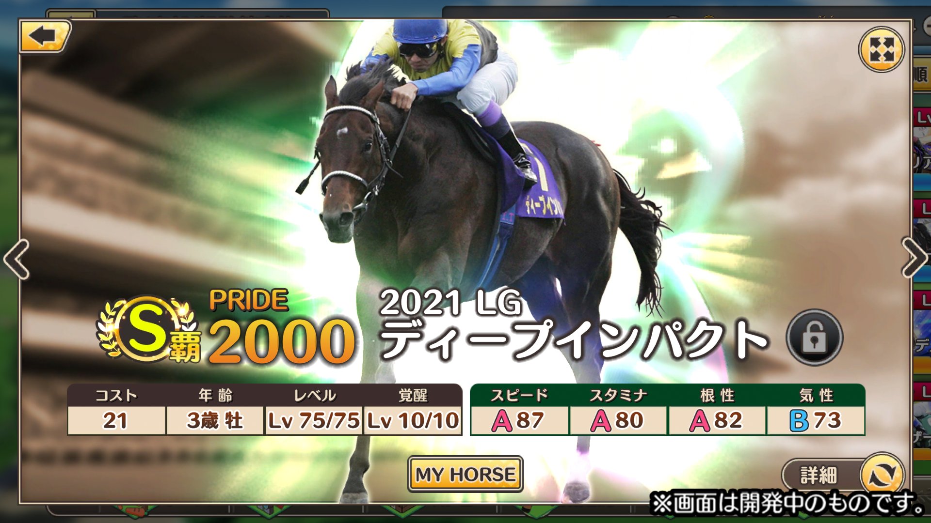 公式】競馬伝説PRIDE『競馬シミュレーションゲーム』＠新