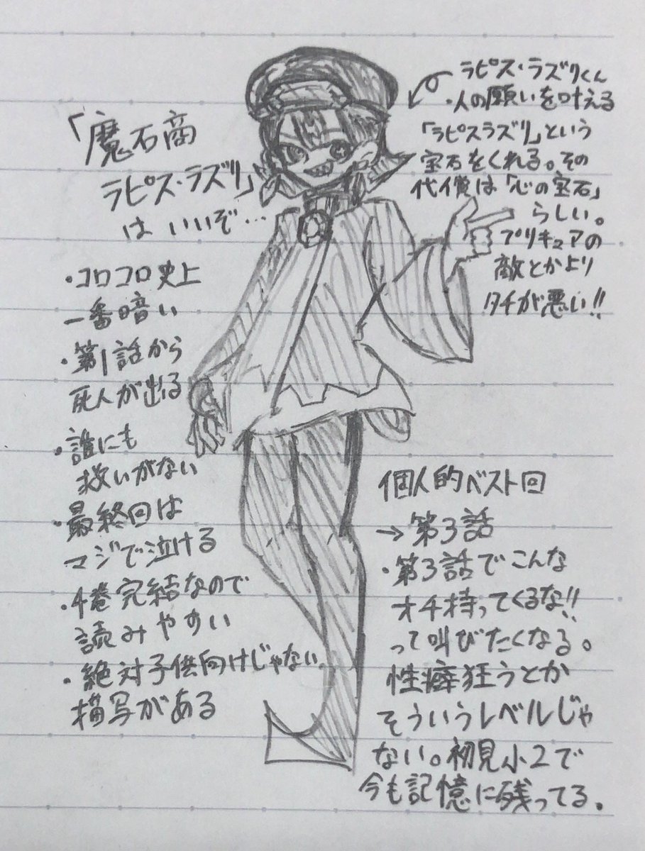 フォロワーもフォロワー以外も魔石商ラピス・ラズリを読むんだ