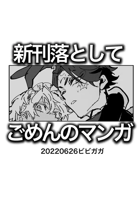 昨日の地獄の無配です。お手に取って下さった方ありがとうございます👵すみませんでしたほんとに(4/6) 