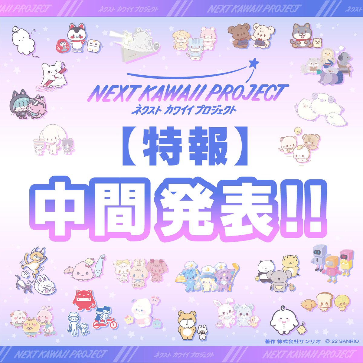 NEXT KAWAII PROJECT 【サンリオ公式】 on X: 