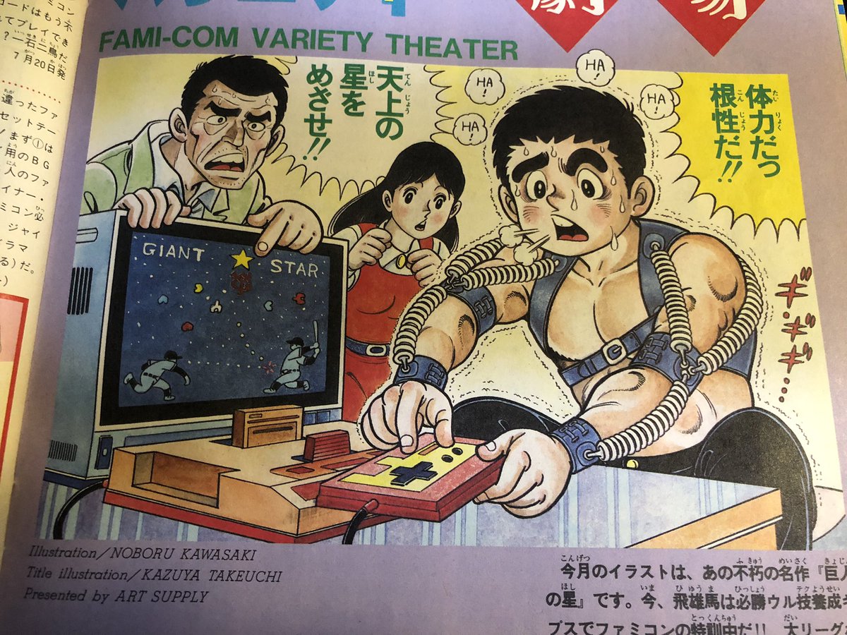 ファミコン雑誌見てたら見つけたイラスト。ご本人に描かせるところが80年代っぽくて良いよね。 