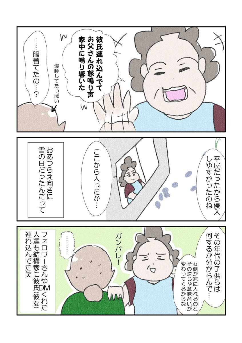 前回の投稿の後本当にたくさんの人からDMやリプいただき恐縮であります!🙇‍♀️ 情報収集できました🤟あと皆結構高校時代とか家に彼氏(彼女)連れ込んでてブォッフwwwwってなってて思い出したことあるので描いときますww
#漫画が読めるハッシュタグ  #コミックエッセイ 