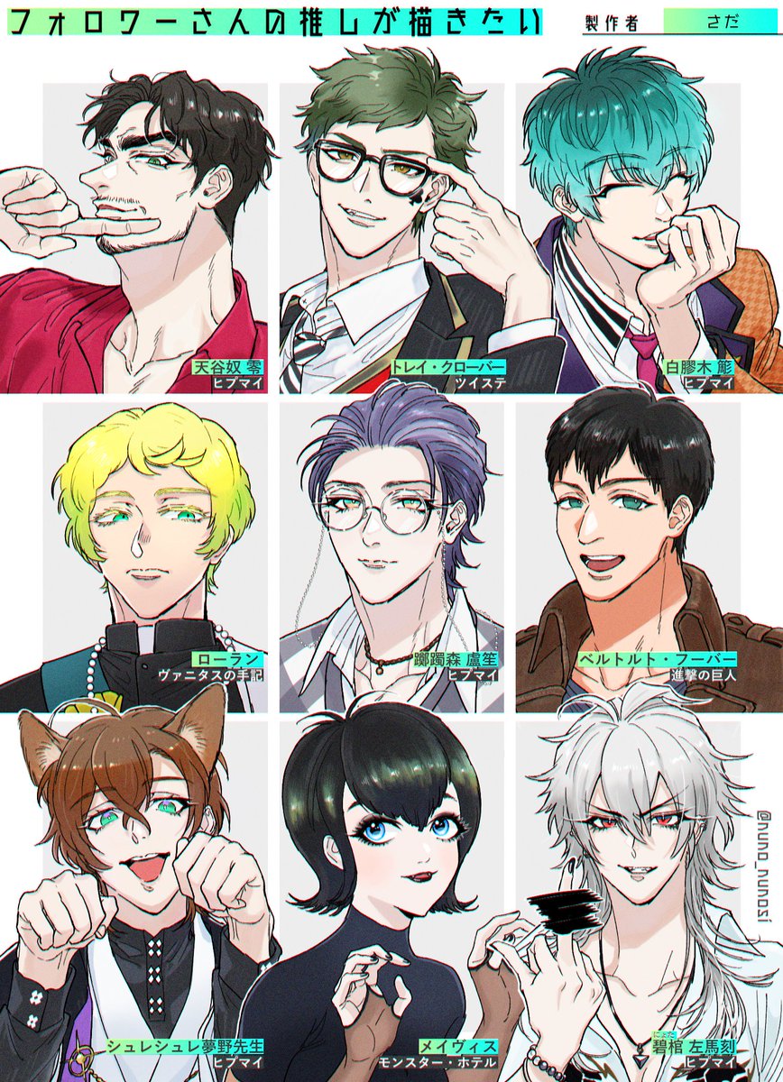 #フォロワーさんの推しが描きたい  (1/2)

リプくださった皆様ありがとうございました!他ジャンルのキャラが新鮮で描くの楽しかったです❣️😎✨

お次はいただいたマシュマロ分描きに行ってきます🥳 