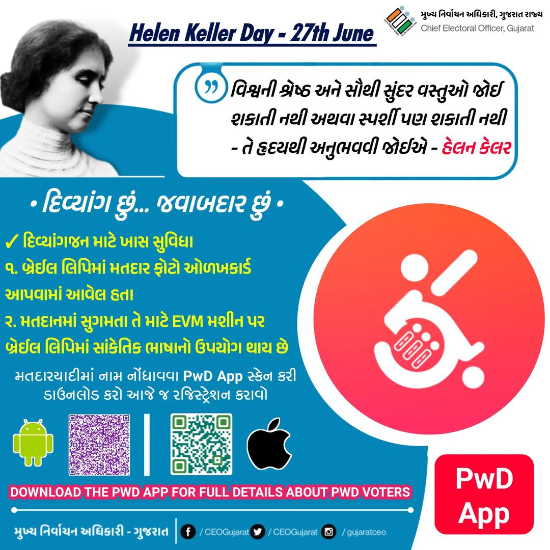 27th June - Helen Keller day

#ceogujarat #HelenKellerDay #PwDapp #GoRegister
@collectorpor ,@CEOGujarat ,@ECISVEEP