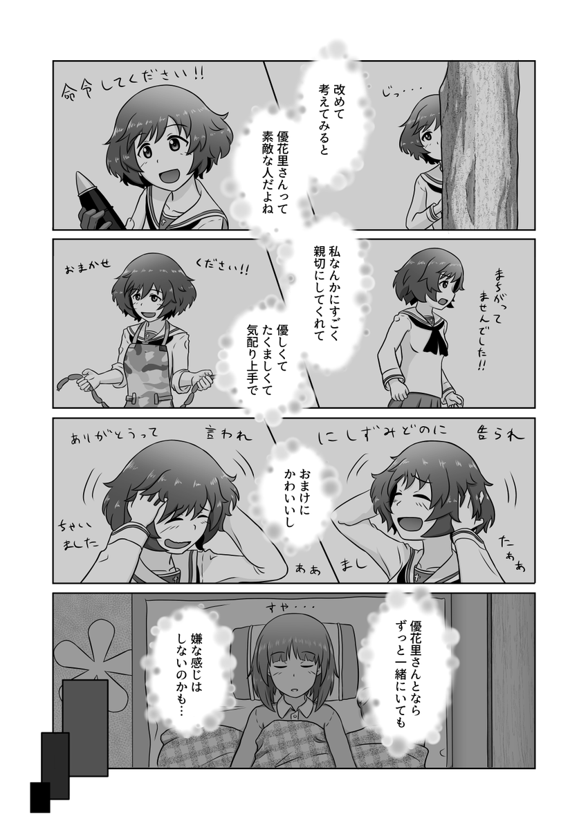 ガルパンのみほゆかで恋愛漫画を描いて連載しています(pixivでも読めます) 現在第2話 まだ物語全体としては序盤ですが続きもがんばります
#名刺代わりの作品をあげてください