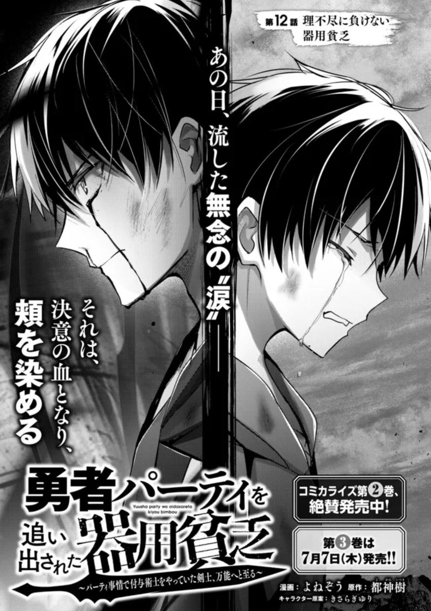 勇者パーティを追い出された器用貧乏』12話-(1) 更新です！ 【全能