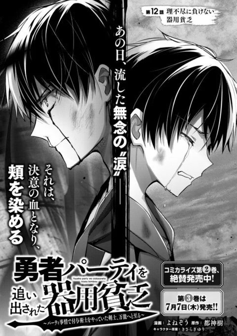 勇者パーティを追い出された器用貧乏』12話-(1) 更新です！ 【全能