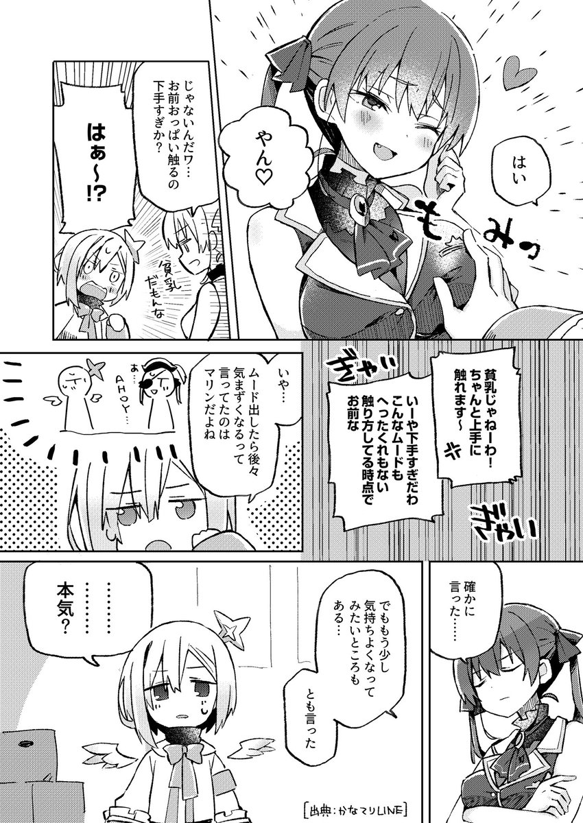 船長とかなたんの漫画
#かなマリ #マリンのお宝  #かなたーと 