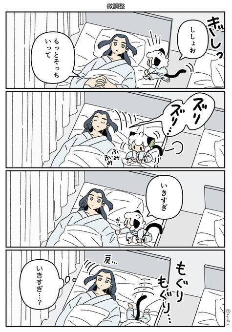 一緒に寝る師弟 