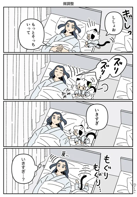 一緒に寝る師弟 