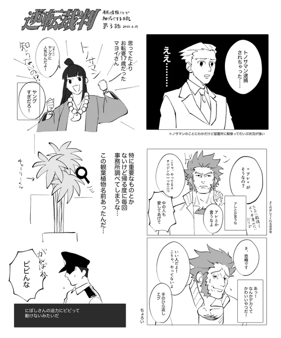 何も知らん人間が逆転裁判を初プレイする日記 6

1-3 ①
⚠️ネタバレ⚠️キャラ崩壊を含みます。 