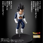 まさかのバイブレーション機能搭載で、心の底から震えるベジータをリアルに再現ｗ