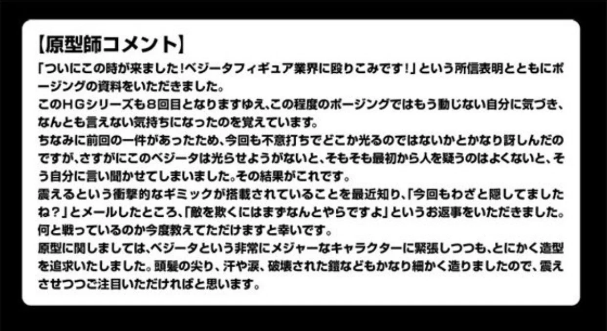 まさかのバイブレーション機能搭載で、心の底から震えるベジータをリアルに再現ｗ
