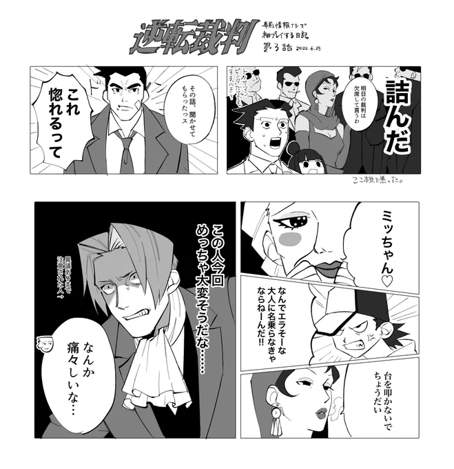 何も知らん人間が逆転裁判を初プレイする日記 8

1-3 ③
⚠️ネタバレ⚠️キャラ崩壊を含みます。 