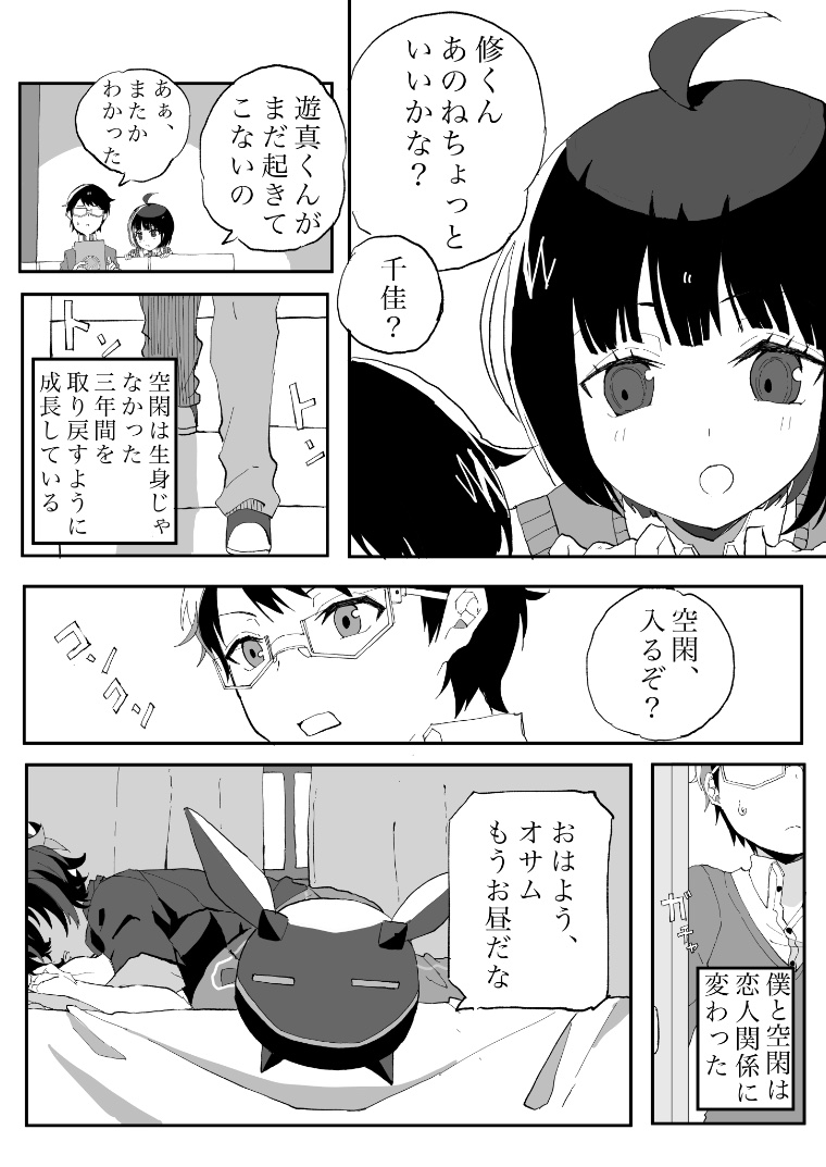 遊修 ※遠征後捏造
あなたと迎える幸せな朝 