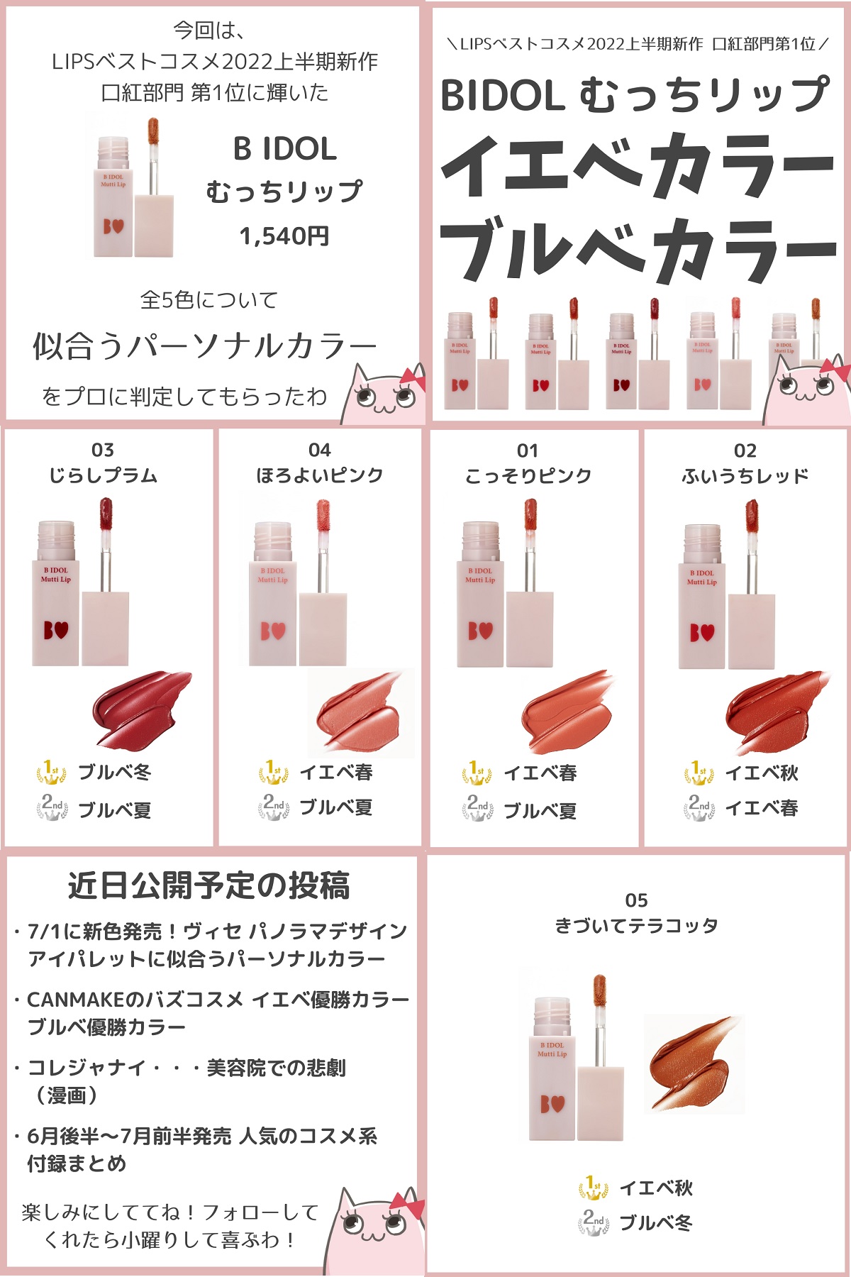 むっちリップ 101涙ショコラ - 口紅