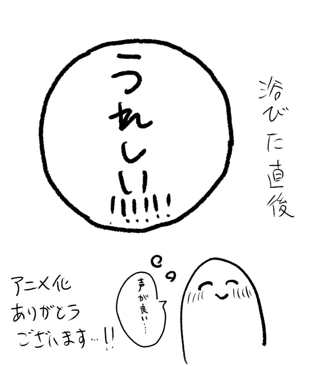 初日に初めて鑑賞してからしばらく経ちましたが、大体こんな感じの感情で劇場OVAに接してます!!
本当に嬉しいです!!嬉しい!!!!大好きなキャラクター達が動いてて喋ってて、文字越しに想像してたキャラクターの顔と声とスタイルの良さを浴びられて、人間の魅力を浴びられて、嬉しい!!!! 