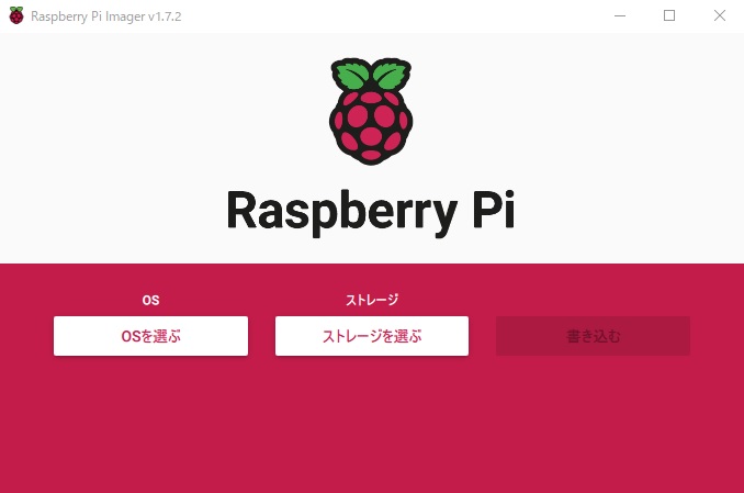 H0meMadeGarbage's tweet photo. そろそろRaspberry Pi Zero 2 Wが届くかと思うので
準備進めましょう。
まずは Raspberry Pi Imager バージョンアップ
日本語化されてた。
#PiZero2W https://t.co/GNqEId5hZz