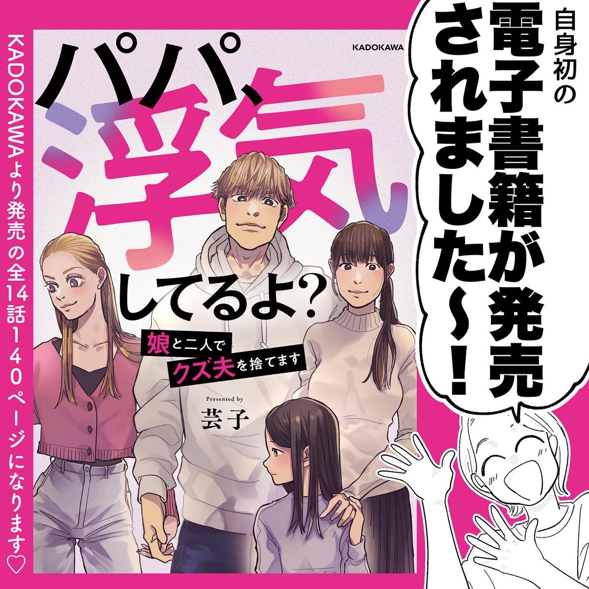 【お知らせ】
この度KADOKAWAから自身初の電子書籍が発売されました〜🙇‍♀️💕是非お手に取って頂けると幸いです🥰 