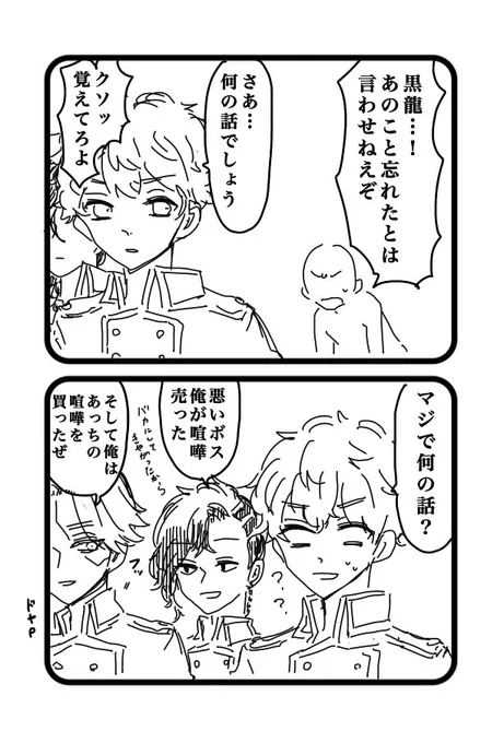黒l龍みっち小ネタです 
