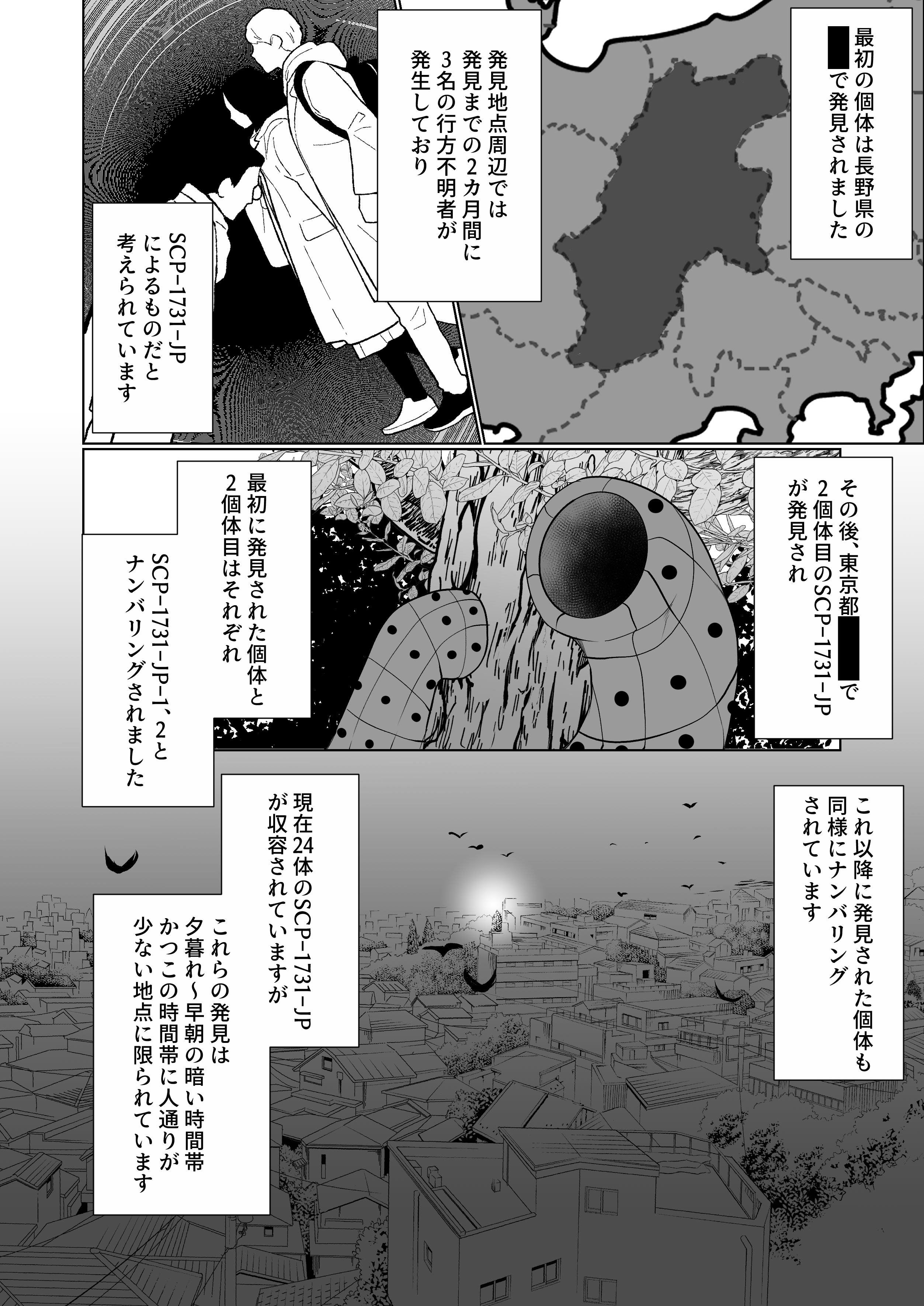 月讀 on X: おれの描いたSCP漫画をみてくれ(途中まで) SCP-1731-JP