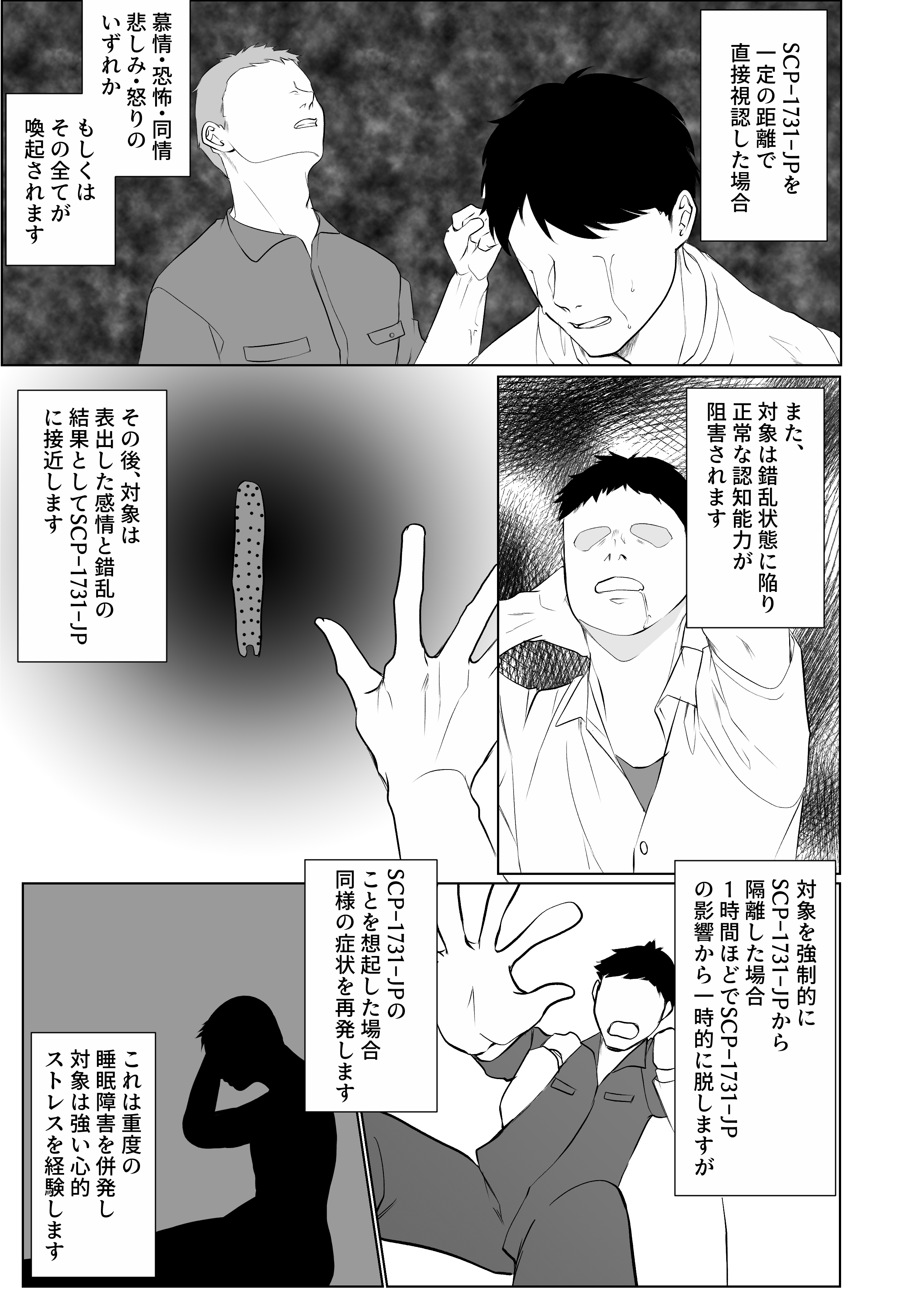 月讀 on X: おれの描いたSCP漫画をみてくれ(途中まで) SCP-1731-JP（空っぽの粘土像）   / X