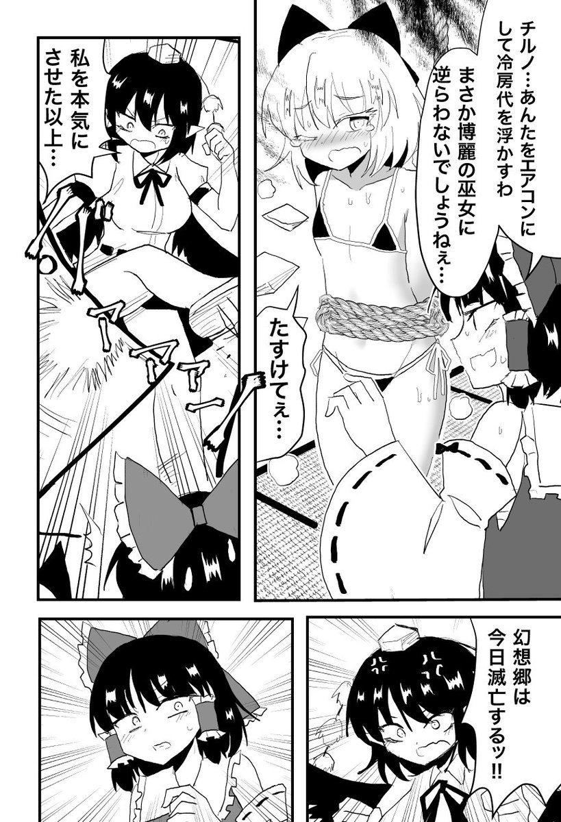 霊夢がチルノをエアコンにしようとする漫画。 