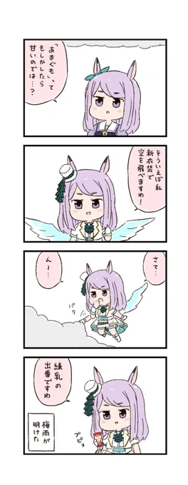 ウマ娘わくわく4コマまんが「行動力」 