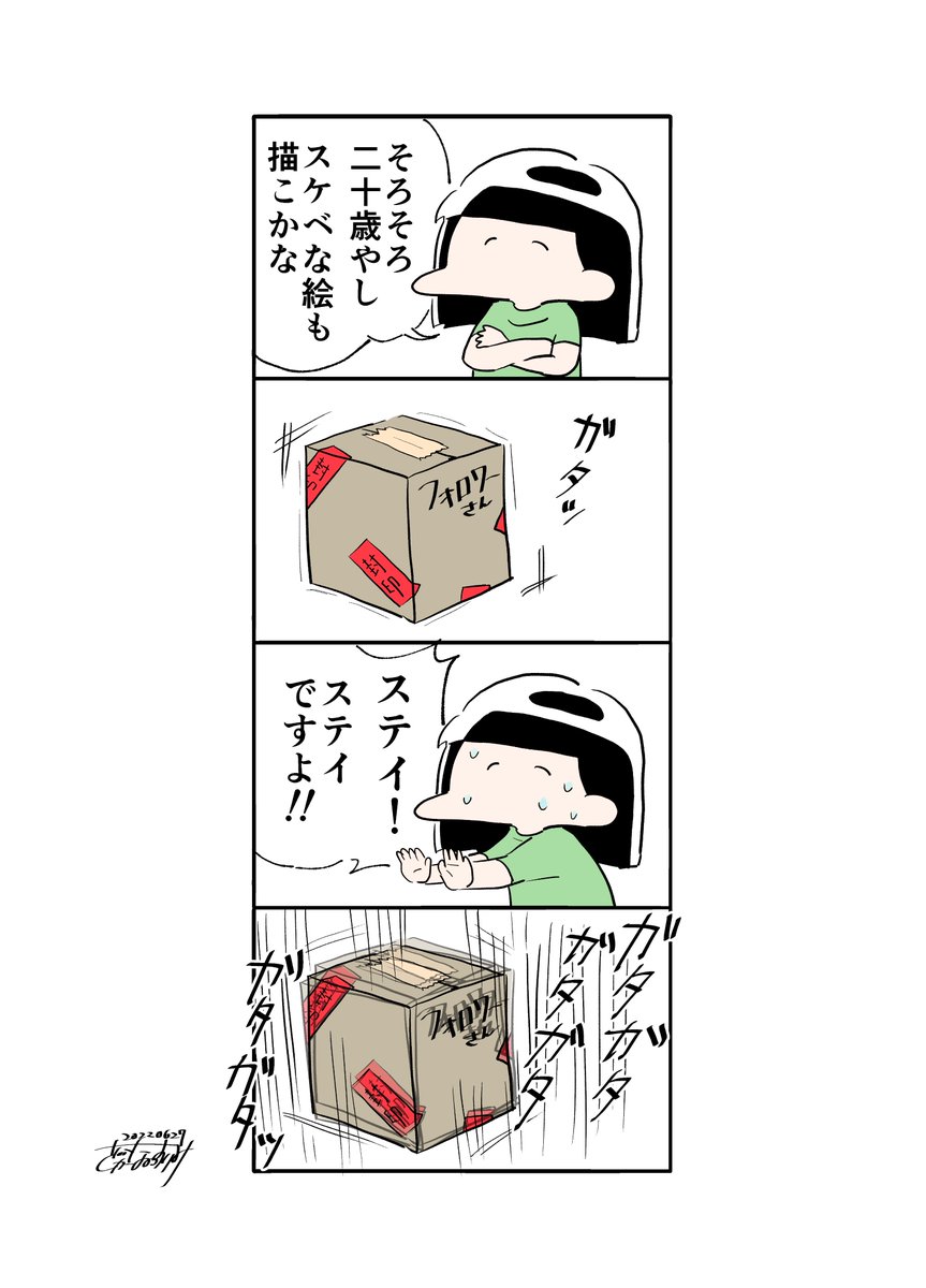 鎮まりたまえ…… #すりみ日記 