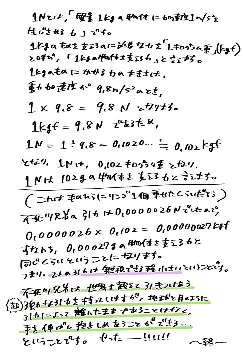 此方はおまけの不死…sの引力を実際に計算したものです。間違ってる可能性もありますので、サラッと見て頂ければ幸いです…!(ここの数字違うのでは?等のご指摘あればお待ちしております🫡) 