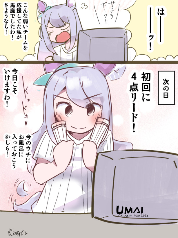#2022年自分が選ぶ今年上半期の4枚
#ウマ娘
メジロマックイーンの絵は
別の要因で伸びた気がします