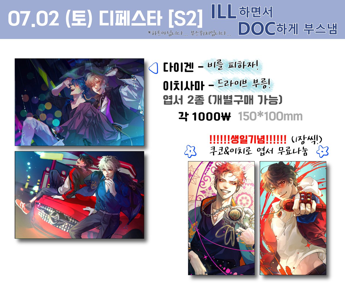 PARTY_Domenaide's tweet photo. 🌟7/2(토) 디페스타 [S2]🌟
~ILL 하면서 DOC하게 부스냄~

🎤히프마이 부스 인포입니다!!

3명이서 현생과 싸우며 열심히 준비했으니 많은 관심 부탁드려요😘 https://t.co/bvJStz18ON