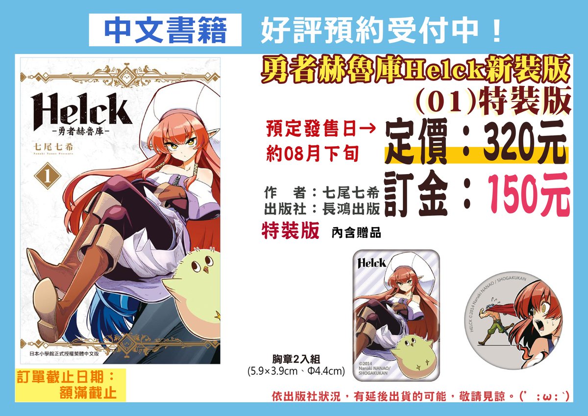 ヘルク Helck 全巻 1 12巻 セット レンタル落ち ピウイ 限定モデル